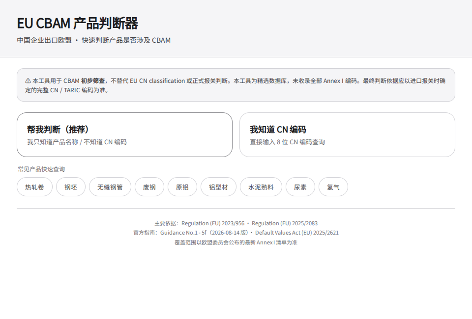 产品判断器:引导判断与 CN 搜索入口