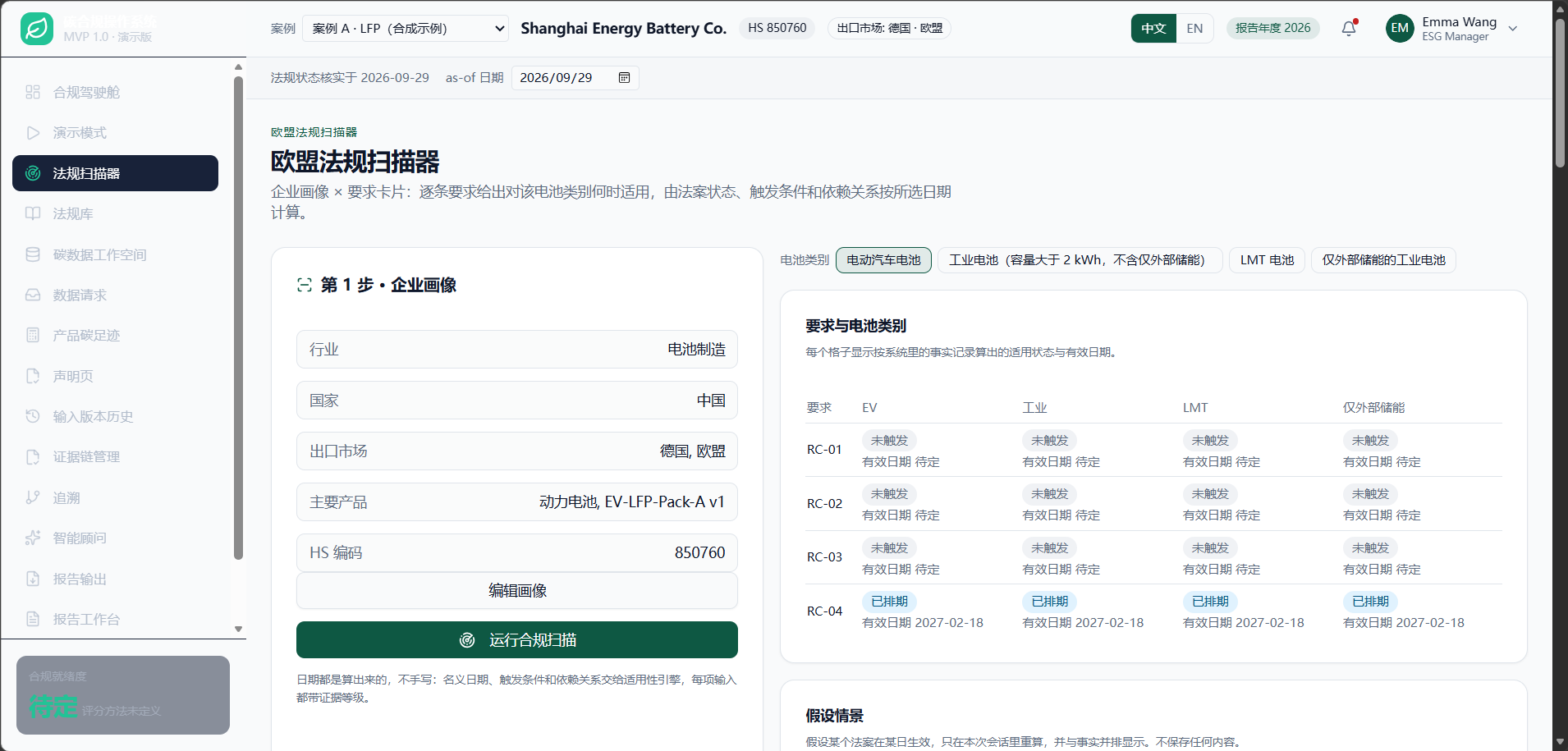 要求雷达:RC-01 在电动车类别下未触发,因为依赖的两个法案还是草案。法定日期与有效日期分开显示,推断与待核对处逐项标出。
